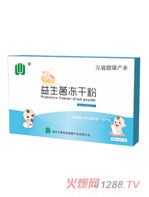 萬通藥業益生菌凍干粉