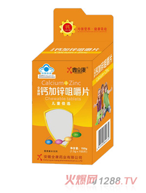 鑫全康藍帽開窗鈣片-B2