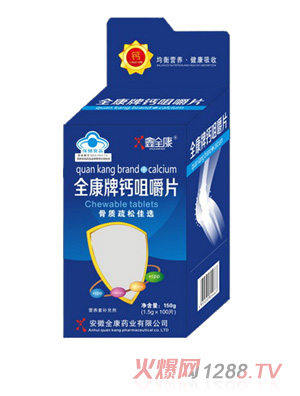 鑫全康藍帽開窗鈣片-B1