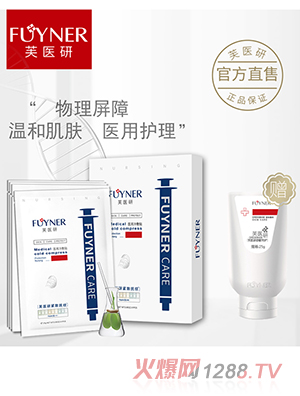 芙醫研緊致撫紋（面膜）醫用冷敷貼25gX3片