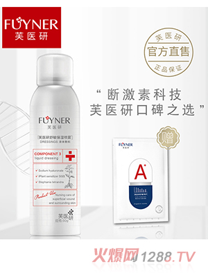 芙醫研舒敏保濕噴霧液體敷料90g