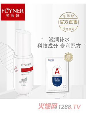 芙醫研皙白霜液體敷料50g