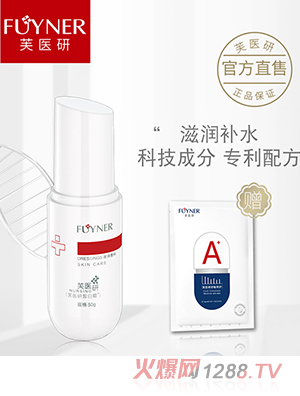 芙醫研皙白霜液體敷料50g