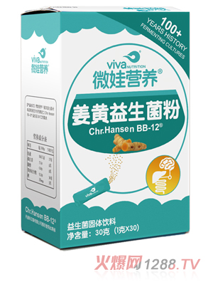 微娃營養®姜黃益生菌粉