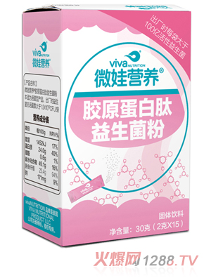 微娃營養®膠原蛋白肽益生菌粉