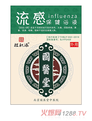 國醫堂捏積派流感保健浴液