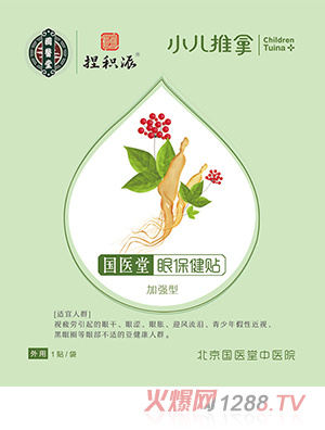 國醫堂捏積派眼保健貼 加強型