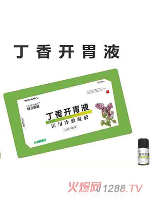 利君康源丁香開胃液