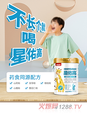 貝因美星佑高兒童成長配方奶粉800g為成長精心打造富含多種營養元素全國火熱招商中