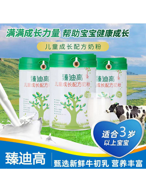 臻迪高正品兒童成長配方奶粉800g罐3歲起寶寶營養牛奶粉