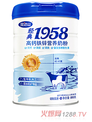 完達山經典1958高鈣鐵鋅營養奶粉