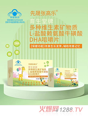 先晟張高樂多種維生素礦物質L-鹽酸賴氨酸牛磺酸DHA咀嚼片