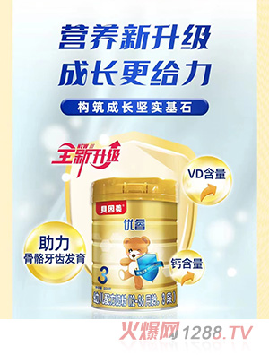 貝因美優(yōu)睿幼兒配方奶粉（12-36月齡，3段）