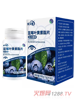 食貝健藍莓葉黃素片壓片糖果