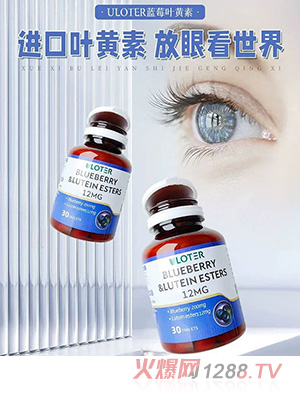 優樂馳藍莓葉黃素