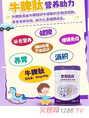 優愛蓓高兒童成長配方奶粉