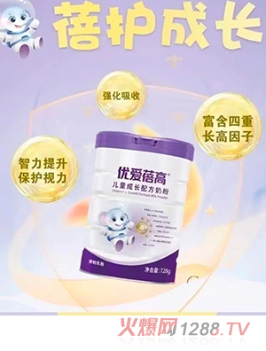 優愛蓓高兒童成長配方奶粉