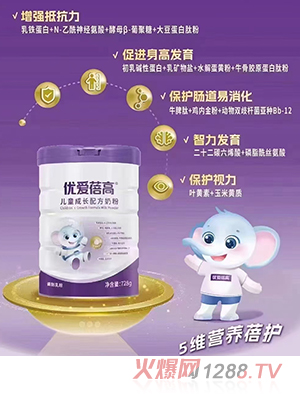 優愛蓓高兒童成長配方奶粉