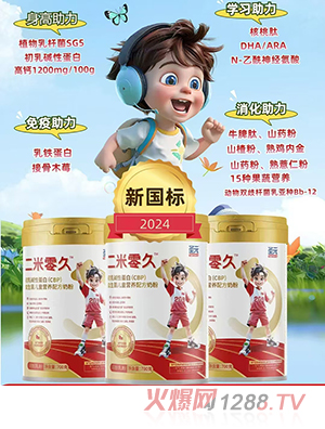 圣元二米零久初乳堿性蛋白（CBP）益生菌兒童營養配方奶粉