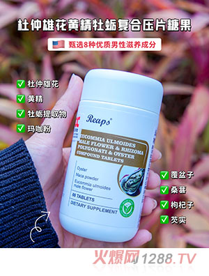 Reaps瑞普斯杜仲雄花黃精牡蠣復合壓片糖果