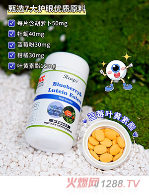 Reaps瑞普斯藍莓葉黃素酯復合片