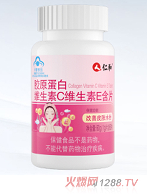 仁和藥業膠原蛋白維生素C維生素E含片