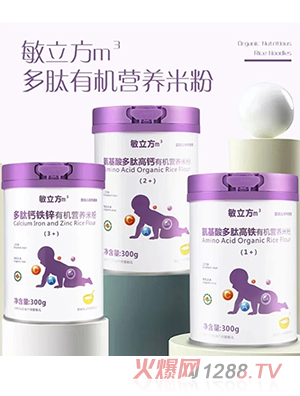 敏立方多肽有機營養米粉