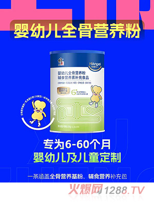 修正和愛佳兒嬰幼兒全骨營養粉輔食營養素補充食品