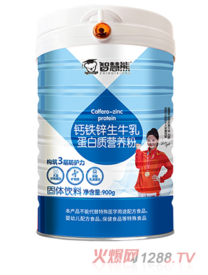 智慧熊鈣鐵鋅生牛乳蛋白質營養粉
