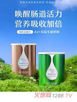 NATUREDAY創新3.0配方A2+雙益生菌奶粉