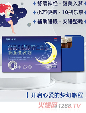 輕嵩伊湯酪蛋白肽酸棗仁百合特膳營養液