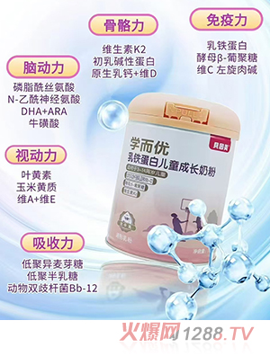 貝因美學而優乳鐵蛋白兒童成長奶粉