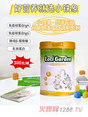 小鐵象樂添花園分離乳清蛋白調制乳粉