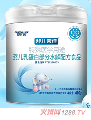愛優諾舒兒素佳特殊醫學用途嬰兒乳蛋白部分水解配方食品
