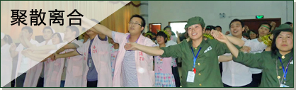 火爆網--聚散離合