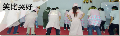 火爆網--笑比哭好